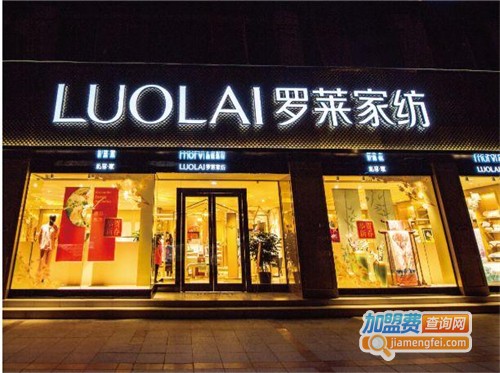 罗莱家纺加盟