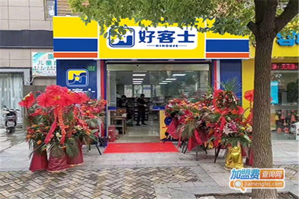 好客士加盟