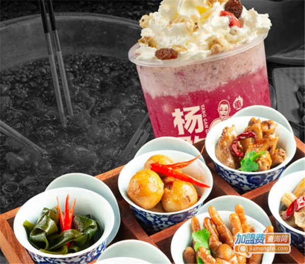 杨敢敢重庆火锅加盟