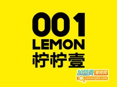 柠柠壹加盟费