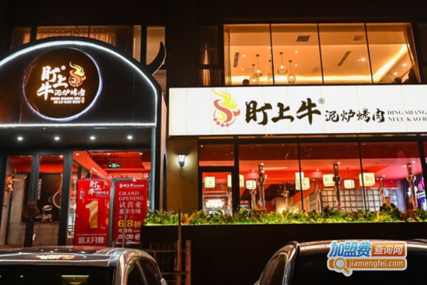 盯上牛泥炉烤肉加盟费