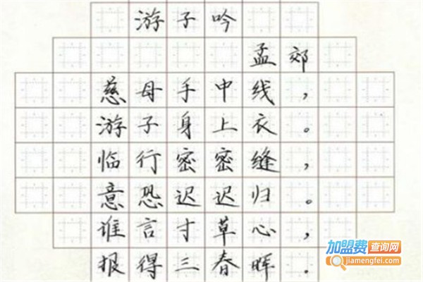 九田格练字学校加盟费