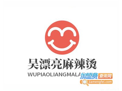 吴漂亮麻辣烫加盟