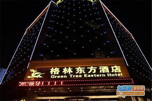 格林东方酒店加盟费