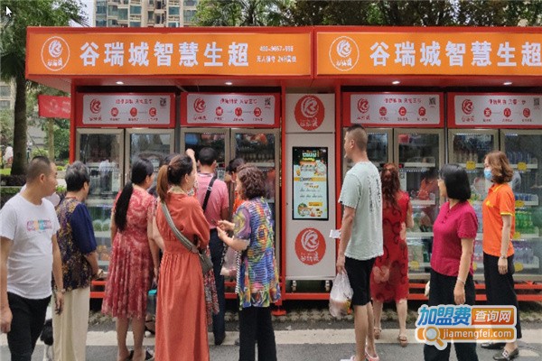 谷瑞城智能生鲜柜加盟