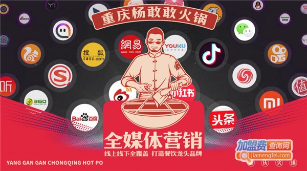 杨敢敢重庆火锅加盟