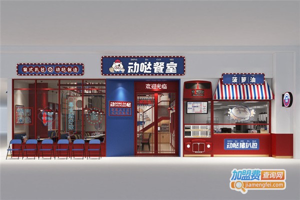 动哒餐室加盟