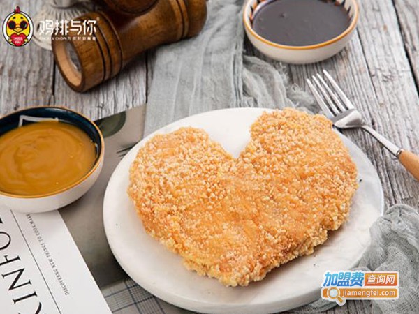 鸡排与你