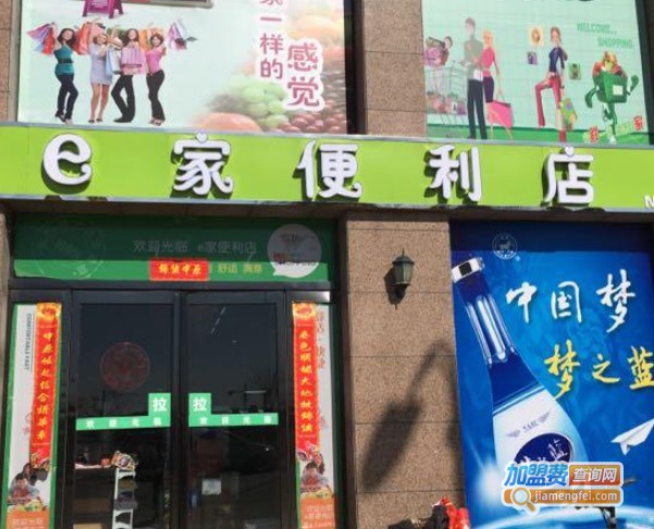 e家便利店加盟