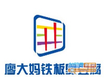 廖大妈铁板臭豆腐