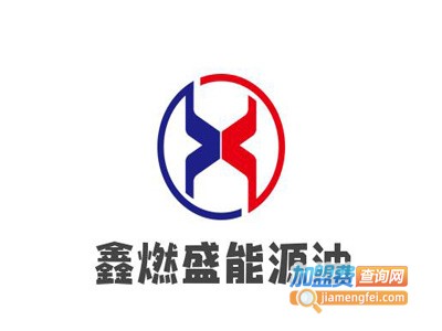 鑫燃盛能源油加盟费