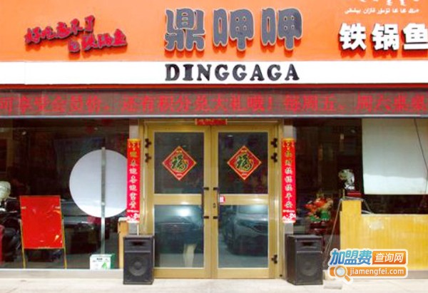 鼎呷呷铁锅鱼火锅加盟费
