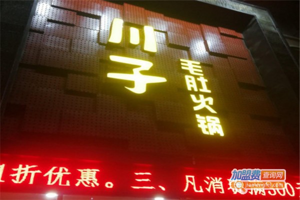 川子火锅加盟费
