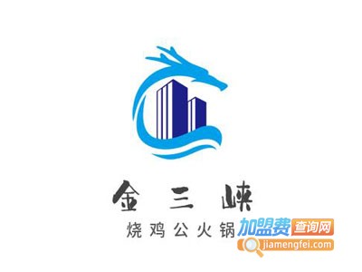 金三峡烧鸡公火锅