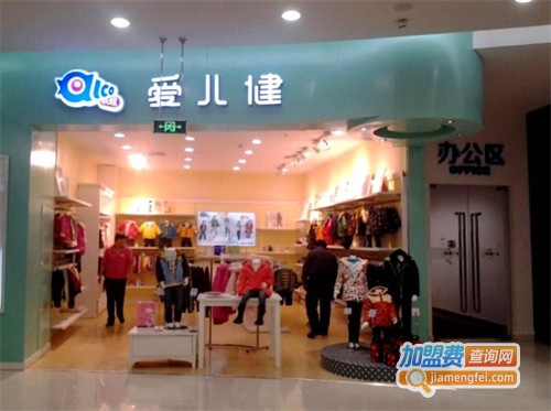 爱儿健童装加盟费