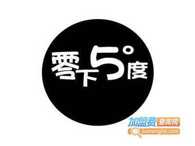 零下五度奶茶加盟