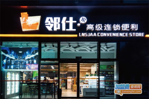 邻仕便利店加盟