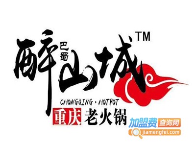 醉山城重庆老火锅加盟