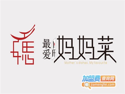 最爱妈妈菜馆加盟费