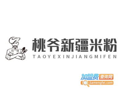 桃爷新疆米粉加盟费