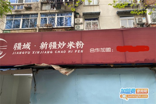 疆域新疆炒米粉加盟