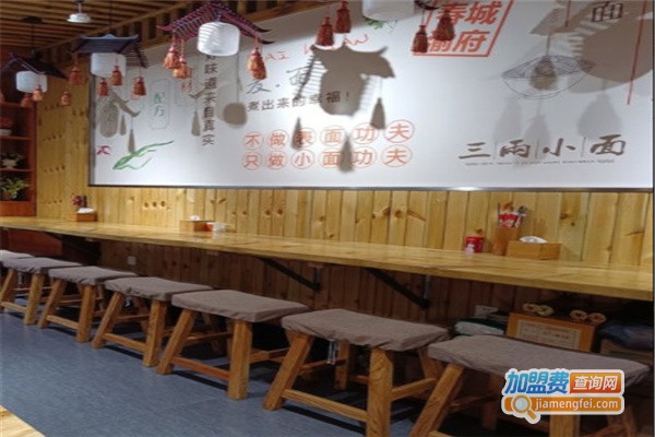 三两小面加盟