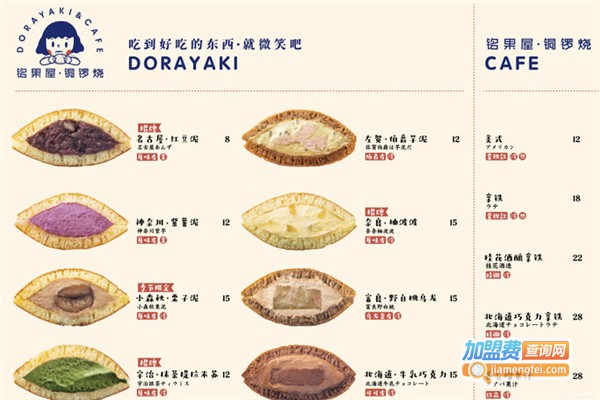 铭果屋铜锣烧加盟