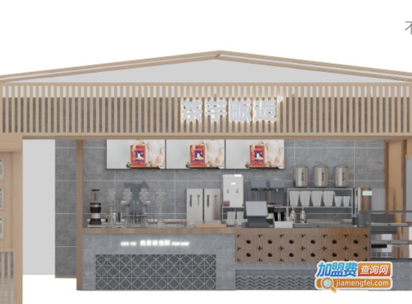 茶芋畈逅加盟费