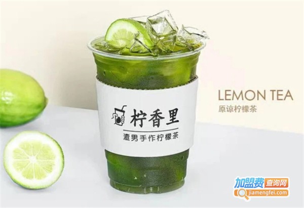 柠香里·渣男手作柠檬茶加盟费
