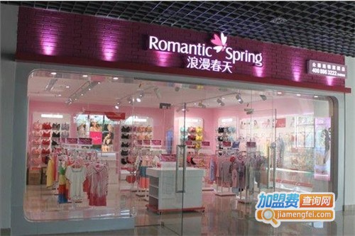 浪漫春天加盟