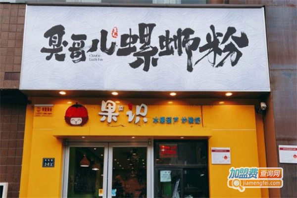 臭哥儿螺狮粉加盟