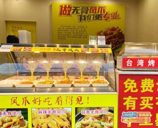 瑶姑娘无骨鸡爪加盟费