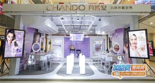 自然堂化妆品加盟