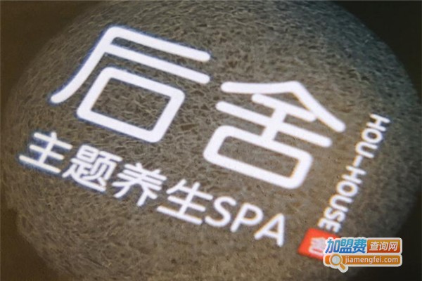 后舍主题养生spa加盟费