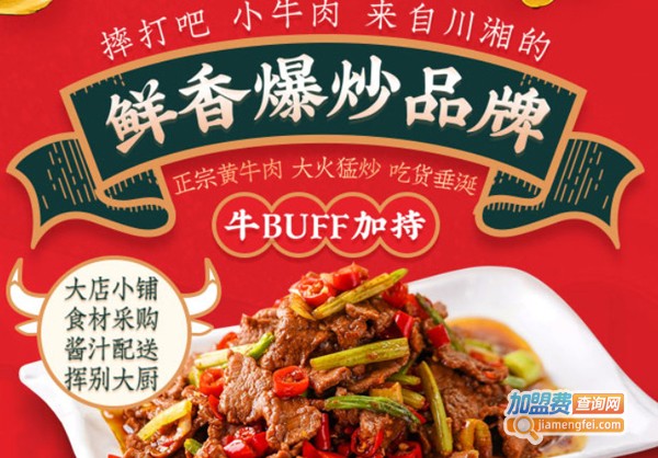 摔打吧小牛肉加盟费