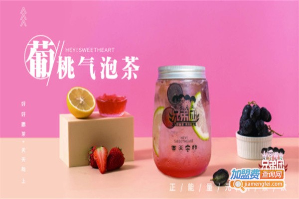兄弟团能量茶