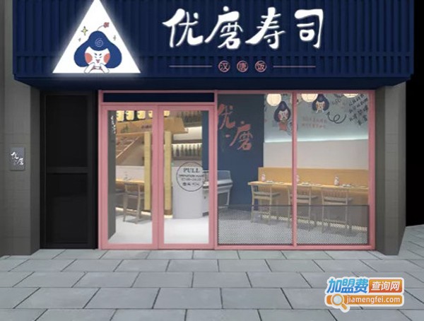 优磨寿司加盟费