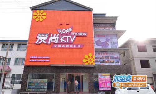 爱尚KTV加盟