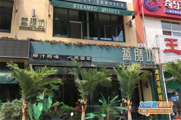 蒸膳坊加盟