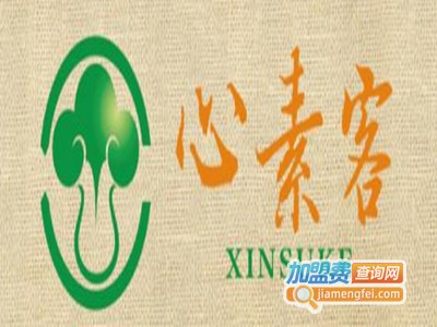 心素客加盟