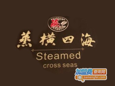 蒸横四海加盟费