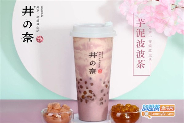 井の奈·茶饮