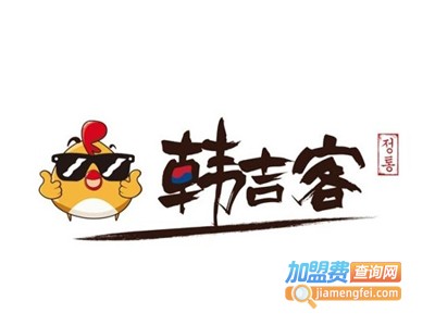 韩吉客鸡排加盟电话