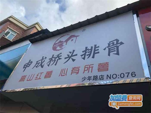 申成桥头排骨加盟