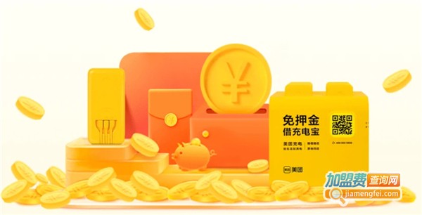 美团共享充电宝加盟