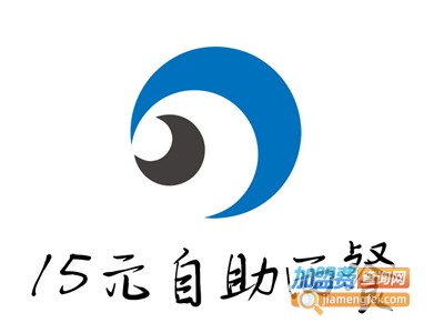15元自助西餐加盟