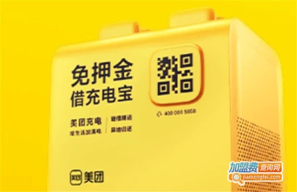 美团共享充电宝加盟