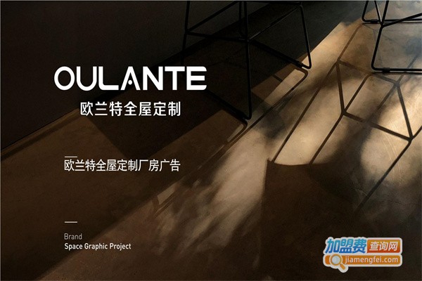 欧兰特橱柜加盟