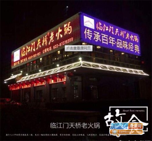 临江门天桥老火锅加盟费