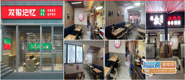 双椒记忆火锅冒菜